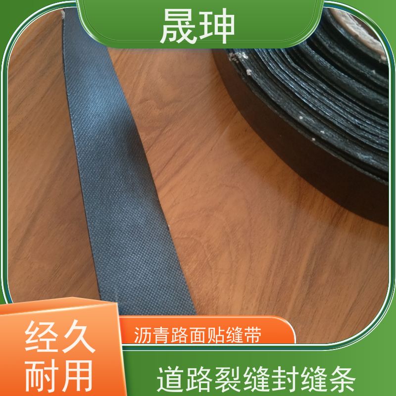 晟珅 立面贴 沥青公路养护修补带 密封防水效果好