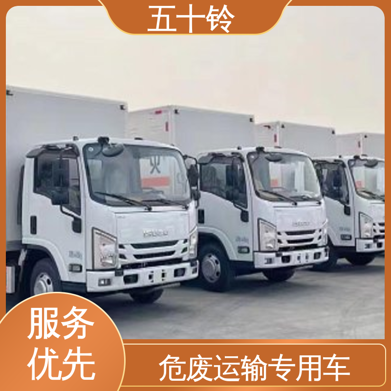 五十铃 蓝牌 杂项危险物品厢式运输车 车厢采用高强度加强钢 承载力强