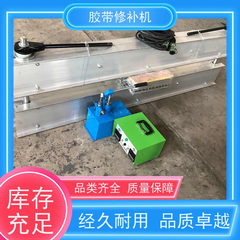 工业 铝合金材质 皮带修补机 270*1000 搬运轻便