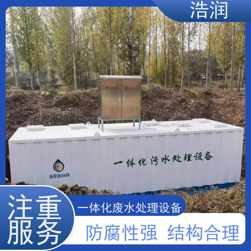 浩润 名胜旅游景区综合污水治理设备 出水达标 品质可信