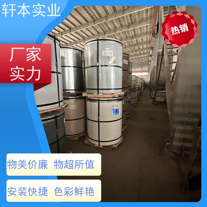 首钢 纳米油漆彩钢卷 持久耐磨 抗压抗拉 安装灵活快捷
