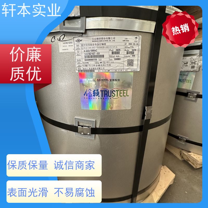 马钢 PVDF氟碳彩钢卷 色泽鲜艳 耐腐蚀性 降低建筑成本