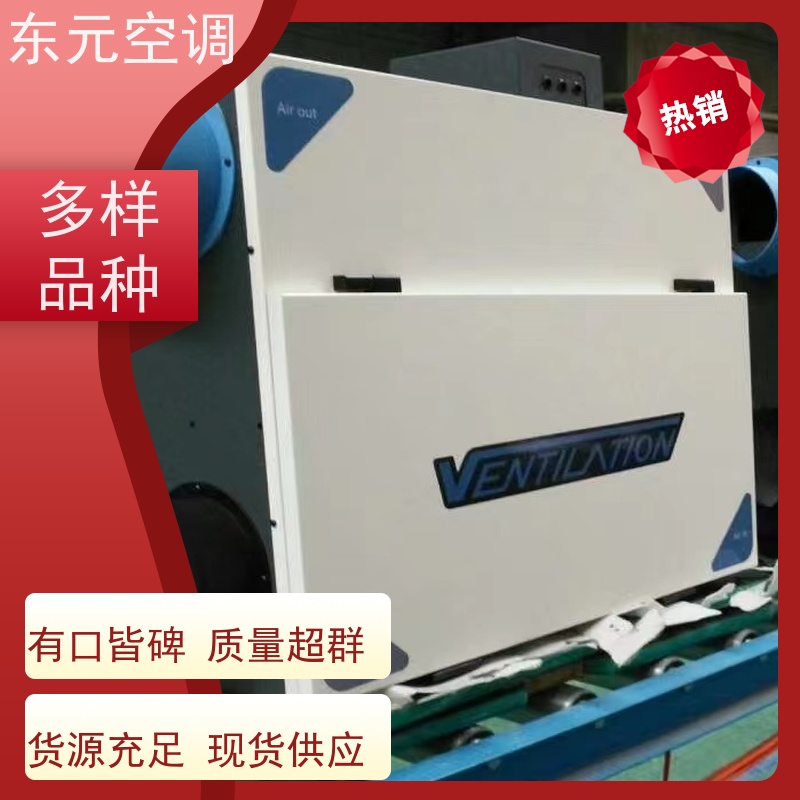 东元 XFHQ-800 柜式新风换气机 可靠性能稳定 生产发货及时