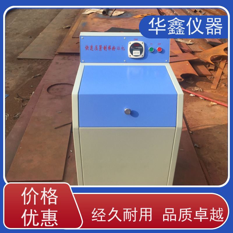 华鑫 GJ-1B 密封式制样机 快速压紧制样粉碎机 振动磨粉机生产厂家