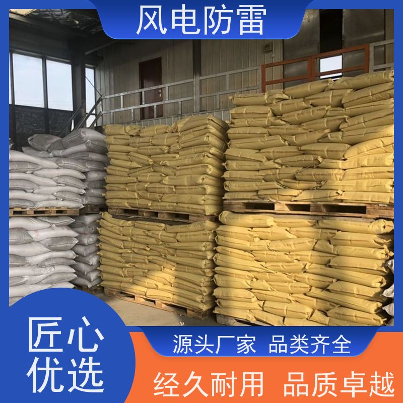 风电防雷 新 疆降阻剂 非 金 属石 墨选材 支持定做 延长使用寿命