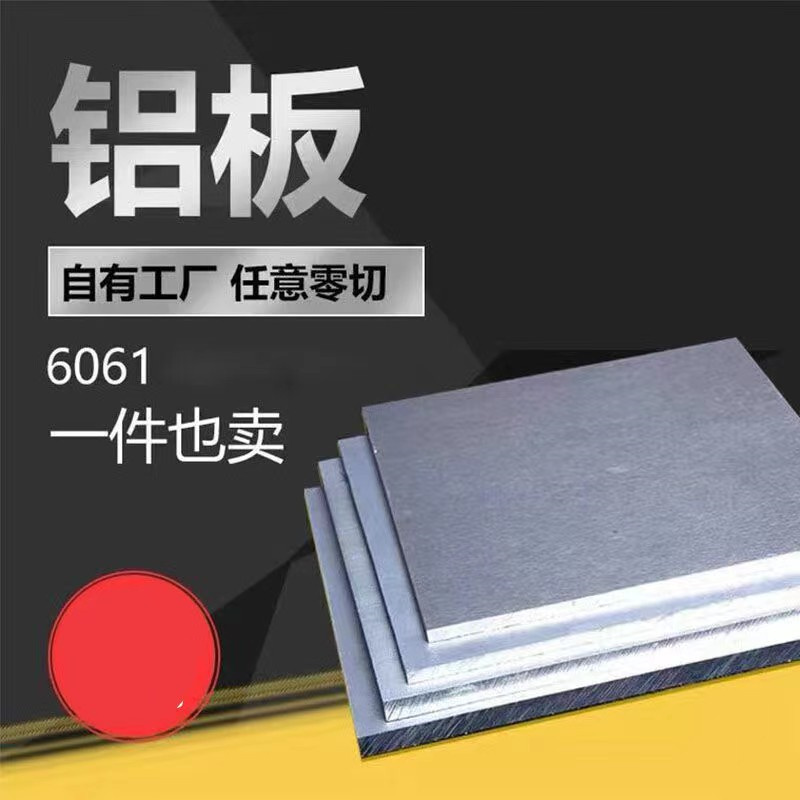 长期销售 6061铝板 2024铝合金板 花纹板 保材质保性能 规格全发货快
