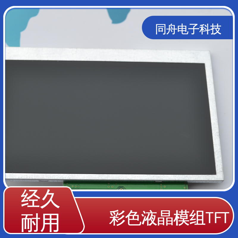 同舟电子 2.8寸 图形点阵屏 LCD 工艺成熟 结实好用 运行稳定
