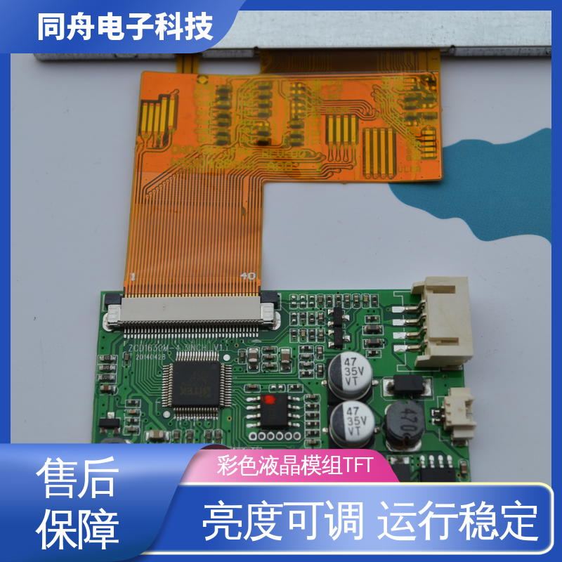 同舟电子 4.3寸 工业液晶屏定做 正视透射模式 功耗低