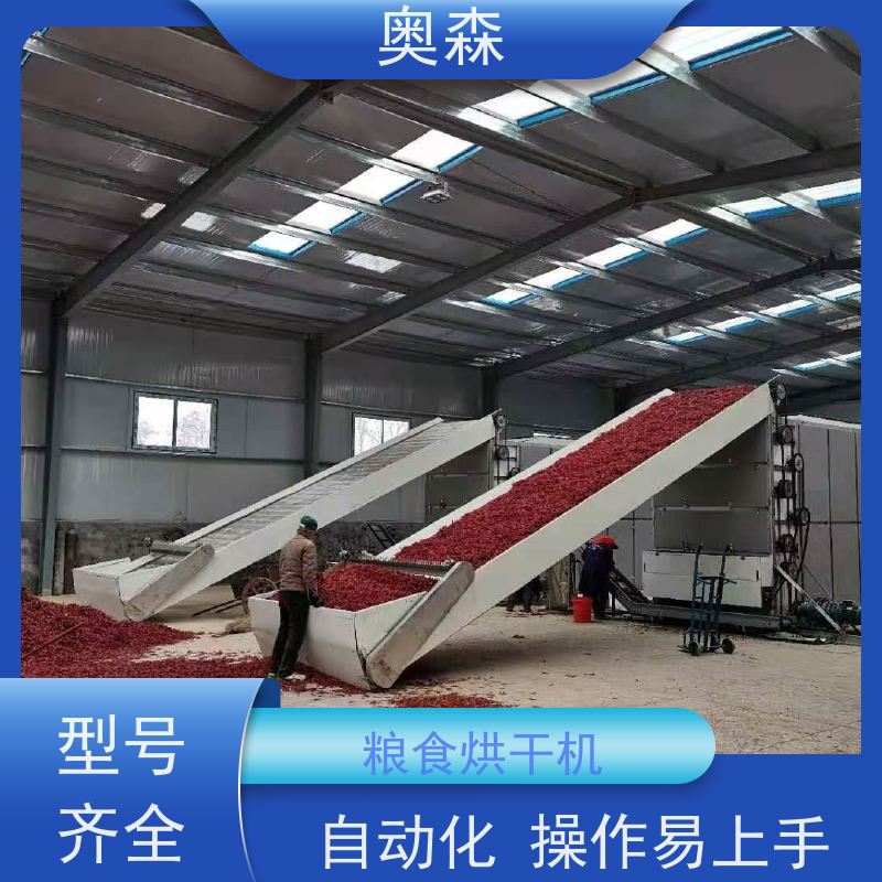 奥森 食品干燥设备 空气能中药烘干机 兼容性强 诚信经营