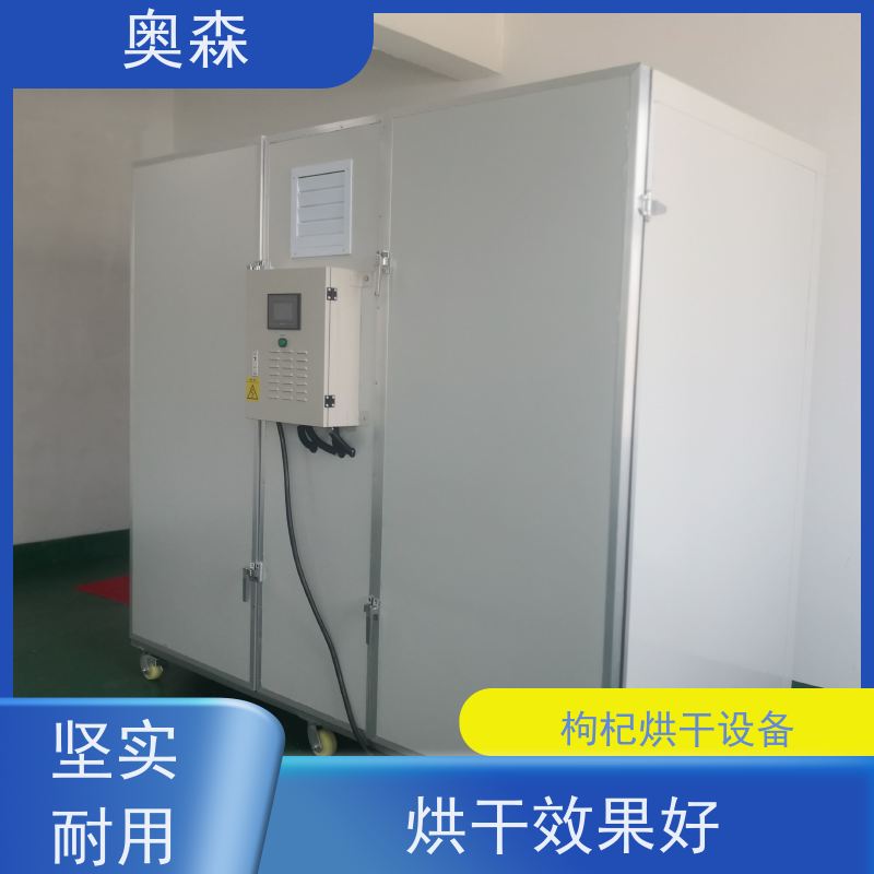 奥森 药材化工食品干燥机 塔式粮食烘干机 环保安全 效率高 适用范围广