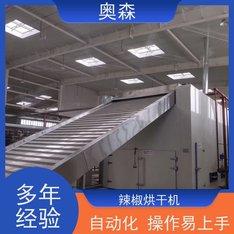 奥森 食品干燥设备 空气能烘干房 环保安全 效率高 质量可信
