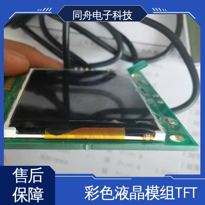 同舟电子 2.4寸 TFT彩屏 液晶屏 正视透射模式 亮度可调
