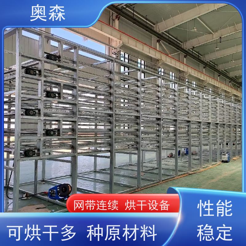 奥森 药材化工食品干燥机 热泵式烘干设备 兼容性强 长期供应