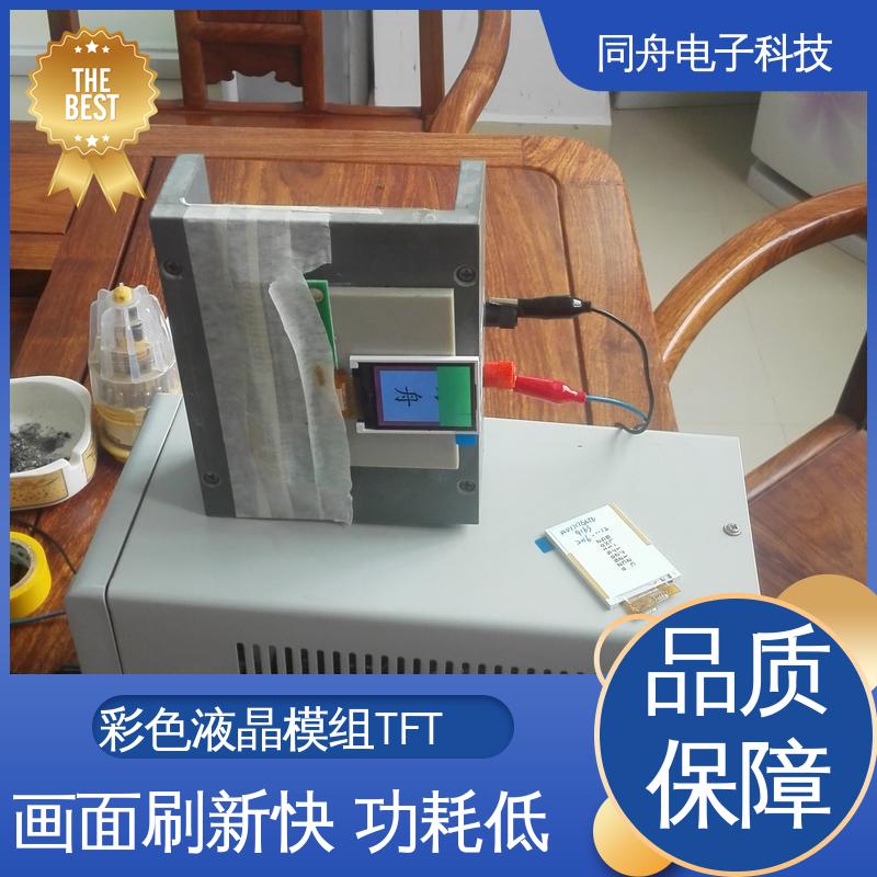 同舟电子 4.3寸 TP触摸屏 智能屏 结构简单 维护方便 亮度可调