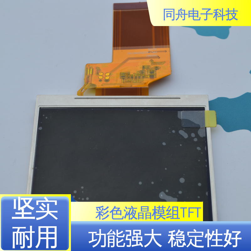 同舟电子 2.4寸 定做液晶屏 LCM 可视角度宽广 功能强大