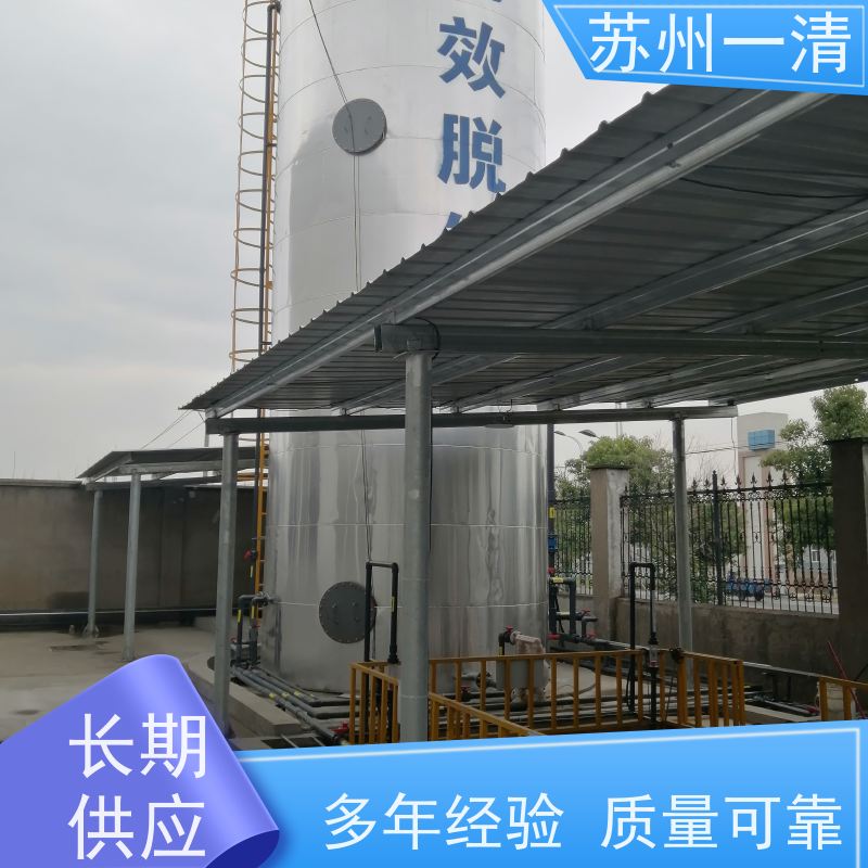 苏 州一清 总氮处理 污染物去除效率高 达标快 用于化工废水