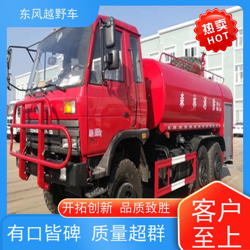 东风 六驱消防车 1.2米涉水行驶 山区沼泽、冰雪路面的应急救援抢修