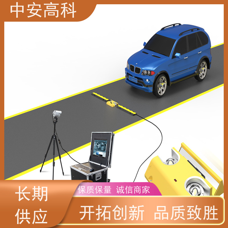 中安高科车底检查系统 智能化识别报警 物流安全必备