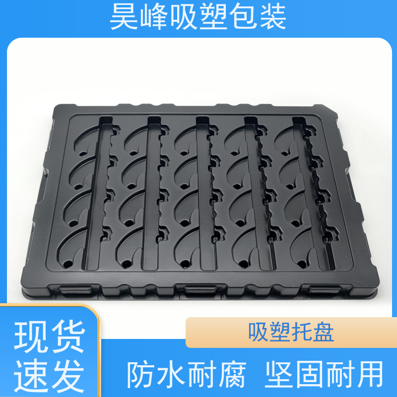 昊峰 本地厚板吸塑托盘 质地软 韧性好 交期准时 