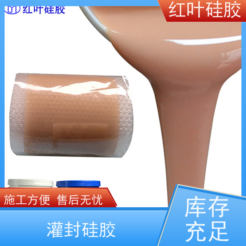 红叶硅胶 硅橡胶灌封胶水 绝缘防水防潮 物流配送 发货快