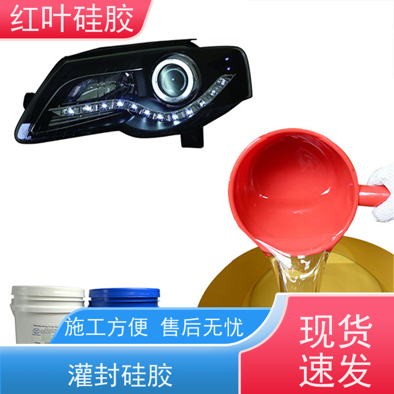 红叶硅胶 电子元件灌封胶 低粘度流平性好 多规格可选 库存充足
