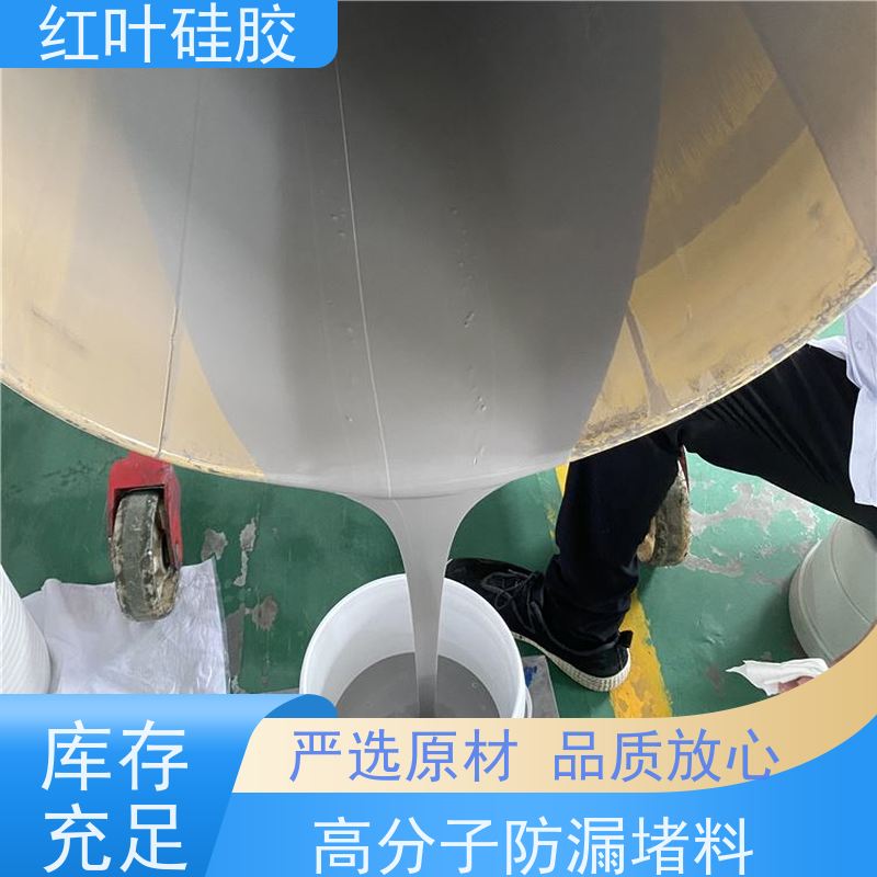 红叶硅胶 耐高低温防潮封堵剂 环保不开裂 用于电气 化工 建筑 耐温性好
