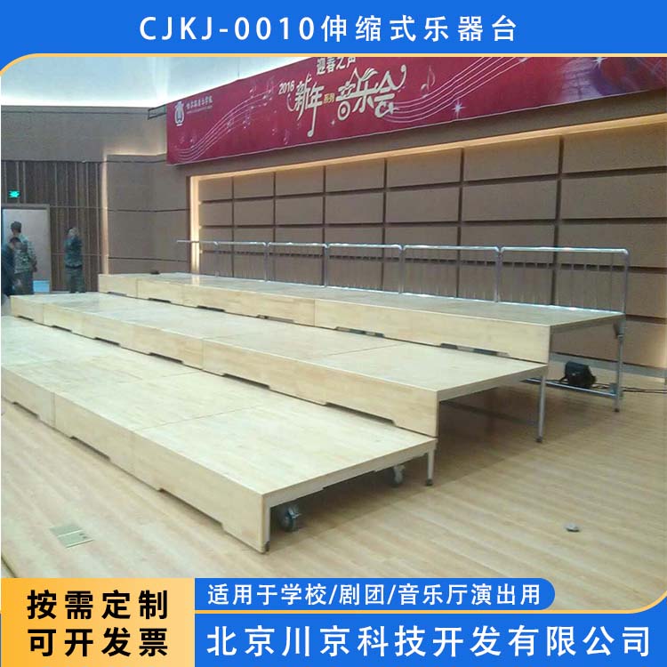 和声牌 cjkj-0010 三层可移动乐器台 乐团演奏台 物流配送 发货快