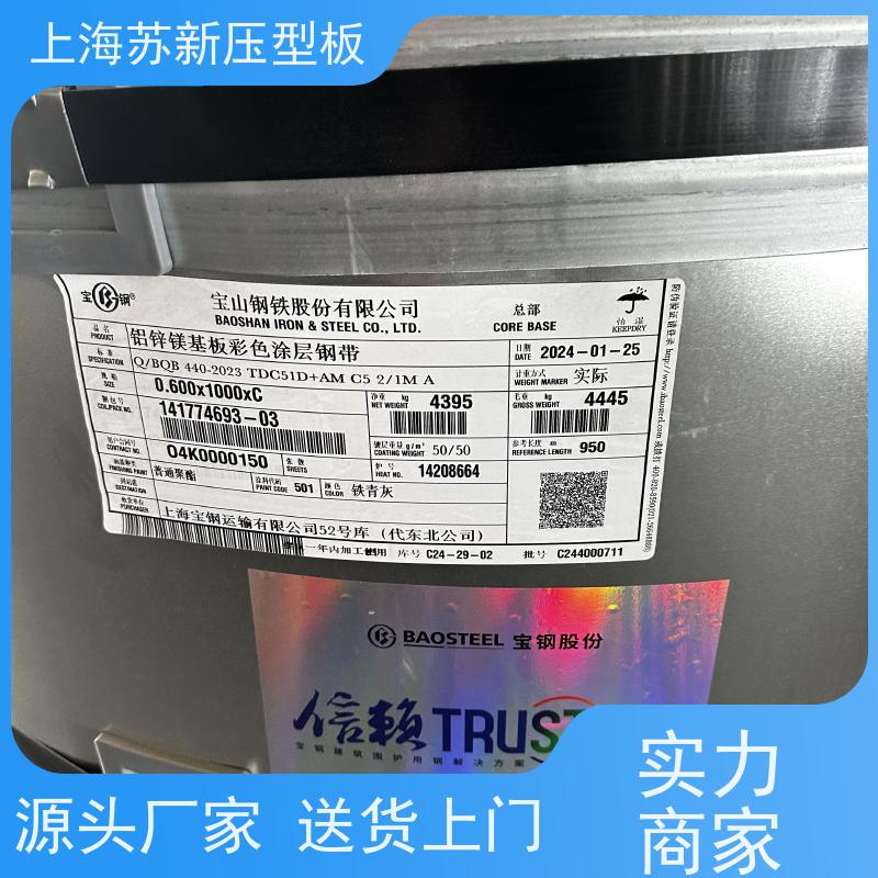 宝钢股份 锌铝镁卷 材质优良 较强的稳定性 源头厂家 送货上门