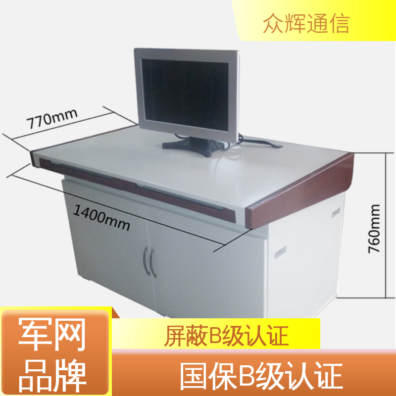 泄漏抗干扰 ZHS-JZ型 配低辐射显示器 电磁屏蔽桌 众辉通信屏蔽设备