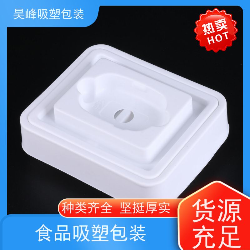 昊峰河 源 生鲜吸塑包装优选材质 抗压耐压物流配送 发货快