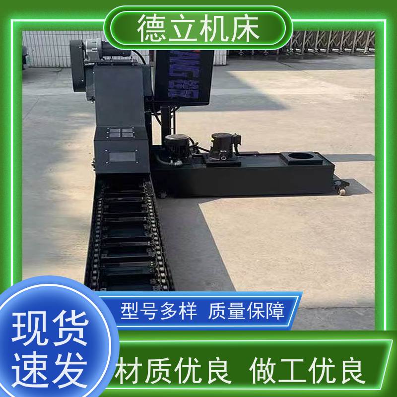 德立机床 铣钻专用 振远排屑机 操作方便 快速响应