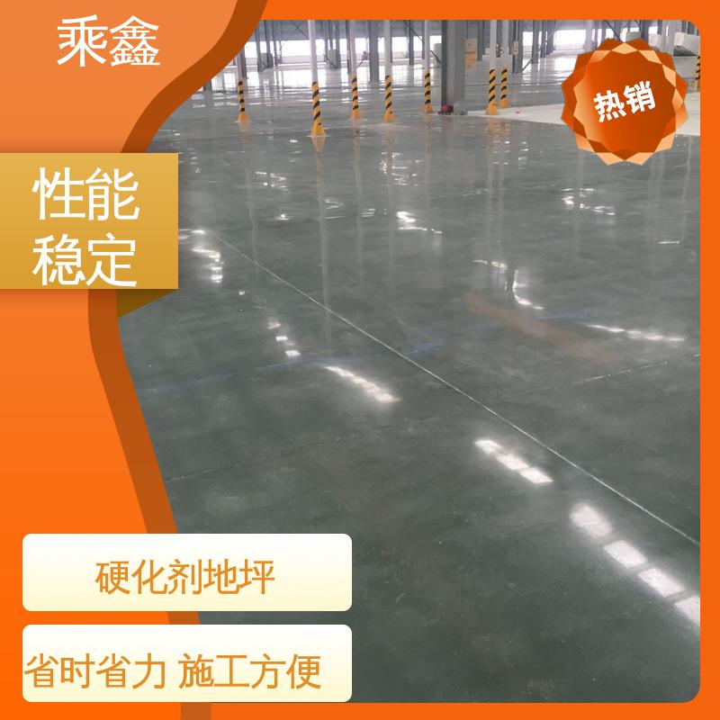 乘鑫 哑光型 弱酸碱性 硬化地坪施工 厂家供应 售后无忧