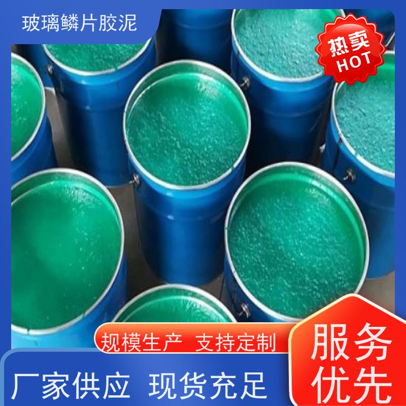 环氧玻璃鳞片漆 富莱德 耐酸胶泥 污水池内壁防腐