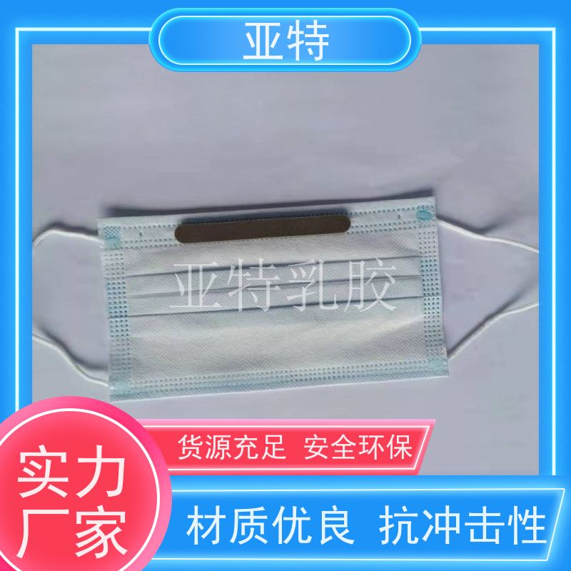 亚特 鼻梁条海绵 韧性良好 可折可弯 手感细腻 无异味