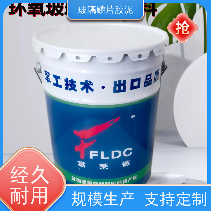 污水池防腐环氧玻璃鳞片漆 乙烯基树脂漆 富莱德