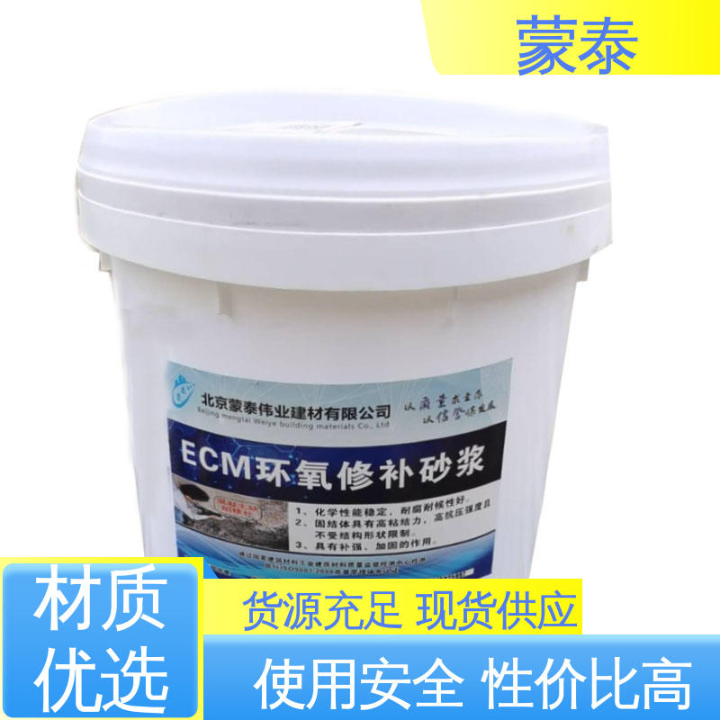  ECM环氧修补砂浆 不易脱落脱色良好的耐候性 多规格可选 库存充足
