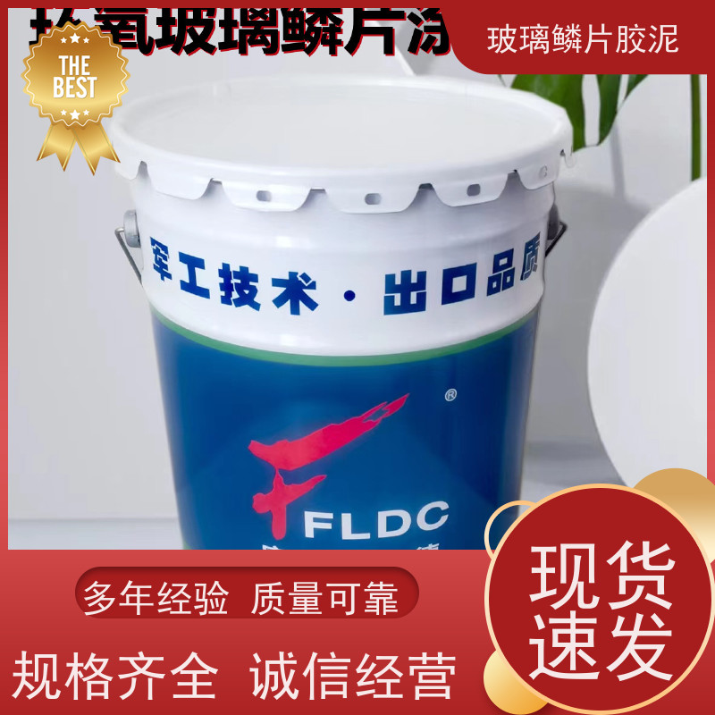 富莱德 乙烯基酯玻璃鳞片涂料 防腐涂料 聚氨酯丙烯酸面漆