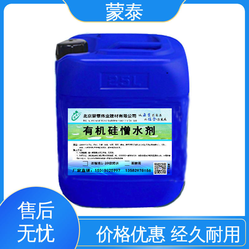  纳米硅防水剂 耐酸碱 防污染 防风化 使用安全 性价比高
