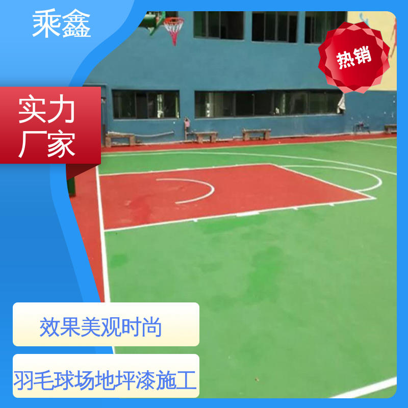 乘鑫 运动场地坪漆 质地坚实 耐药品性佳 经济环保 库存充足