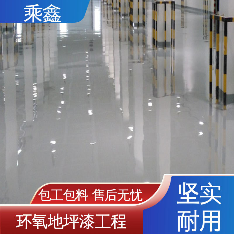 乘鑫 机械制药厂 车间地坪漆 一站式服务 性价比高 品质保证 源头厂家