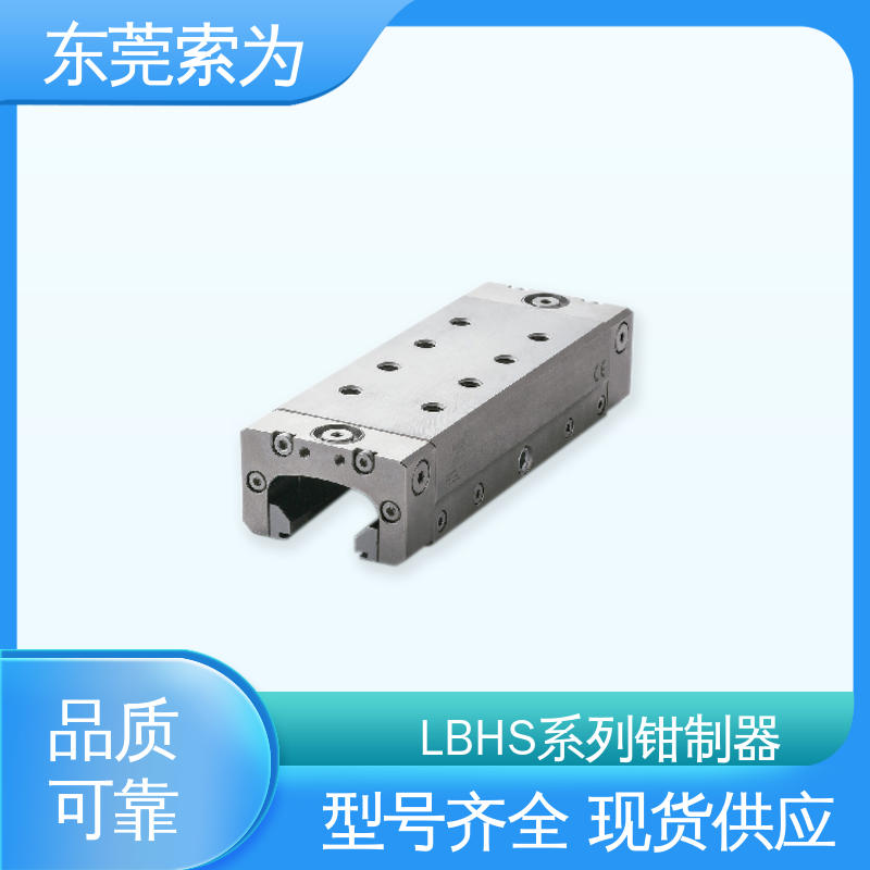 索为自动化 进口钳制器 导 轨制动器 LBHS-3501-CS2-A 细长型