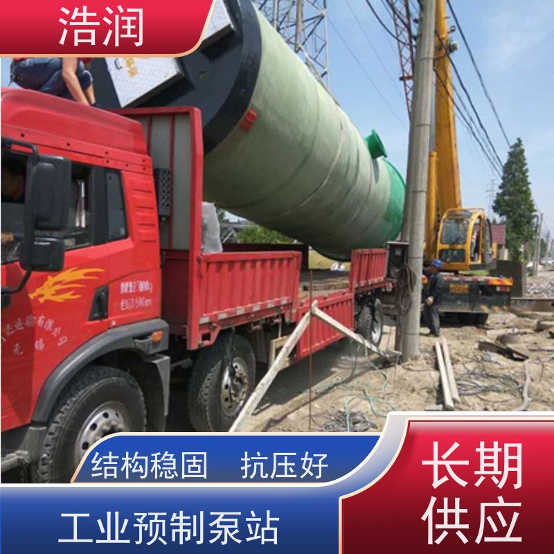 浩润 市政一体化预制泵站 污水提升用 性能稳定