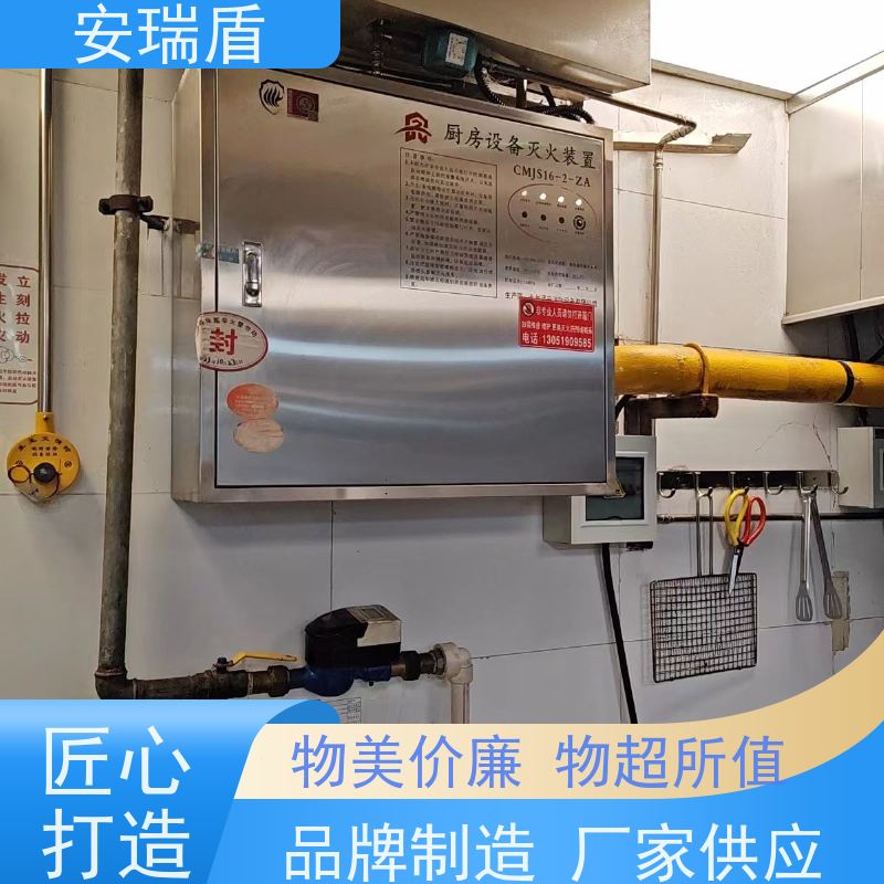厨瑞盾安食堂自动灭火系统 性能可靠 安装不占厨房面积