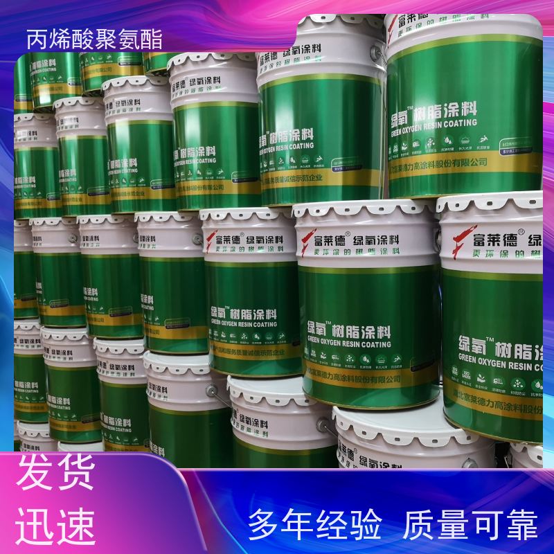水性丙烯酸聚氨酯面漆 保光保色 交通设施专用 规格可选 富莱德