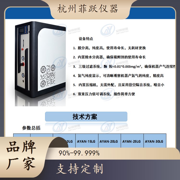 菲跃氮氢空发生器 气体设备 0.4Mpa 99.999%纯度
