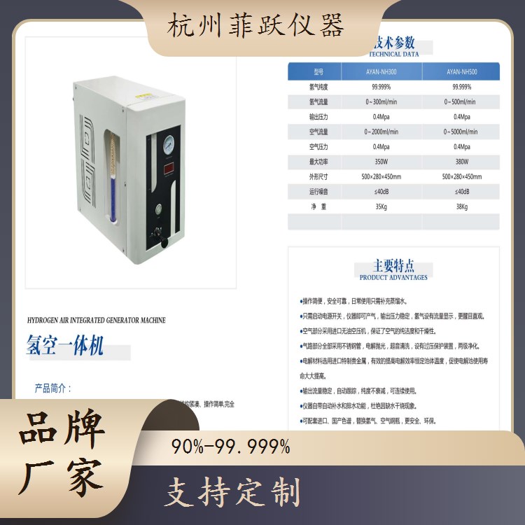 菲跃仪器气体系统 氮氢空一体机全能型 实验室专用设备