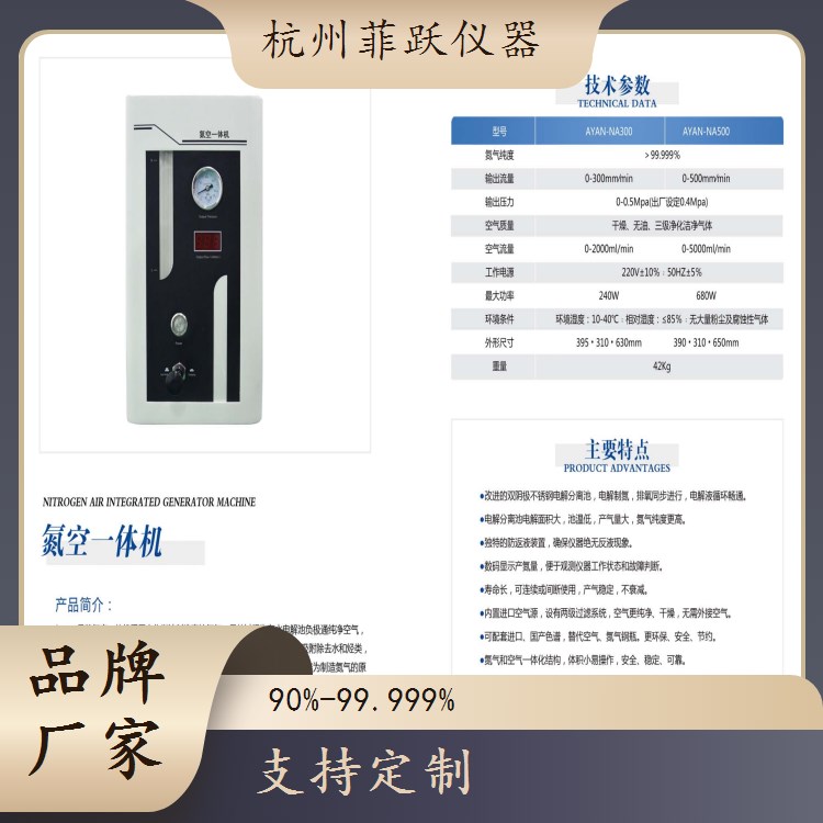 国产实验室小型氮氢空一体机 高效稳定 精确控制 值得信赖