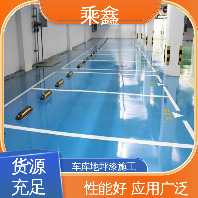乘鑫 亮光型 微珠防滑地坪漆 施工方便 省时省力
