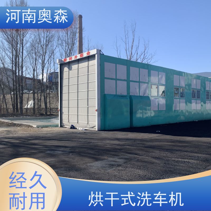 奥森 车辆冲洗台 搅拌站洗车机 额定电压380V 各种规格 按需定制