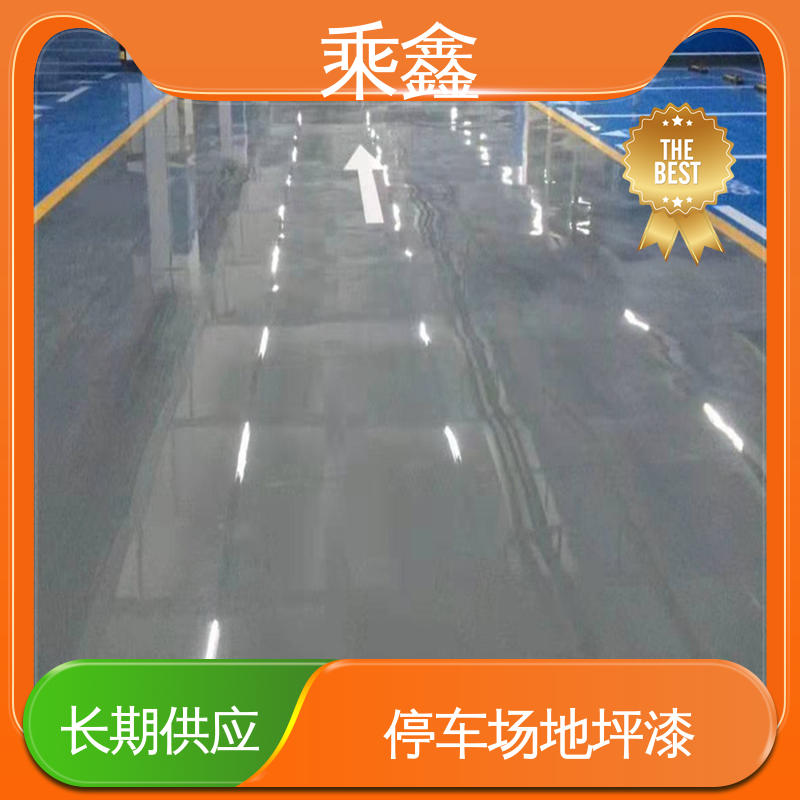 乘鑫 哑光型 车库橘皮地坪漆 耐磨抗压 附着力强 性能好 在线接单